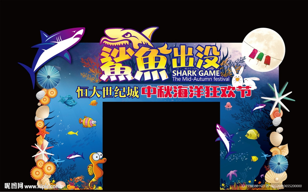 海洋门楼
