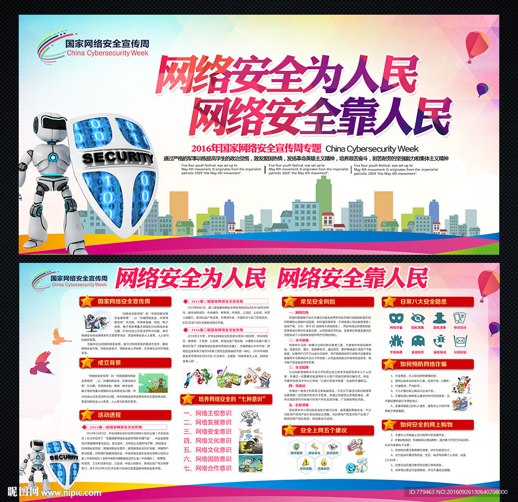国家网络安全宣传周
