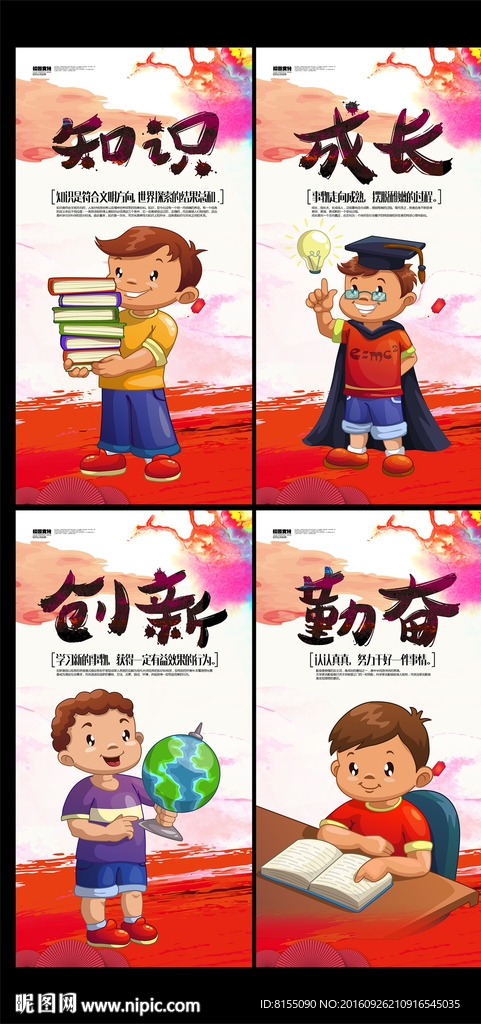 校园文化展板设计
