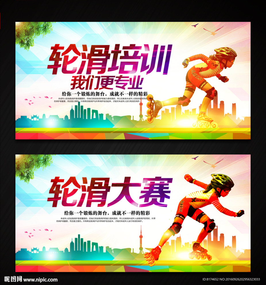 轮滑培训 轮滑比赛
