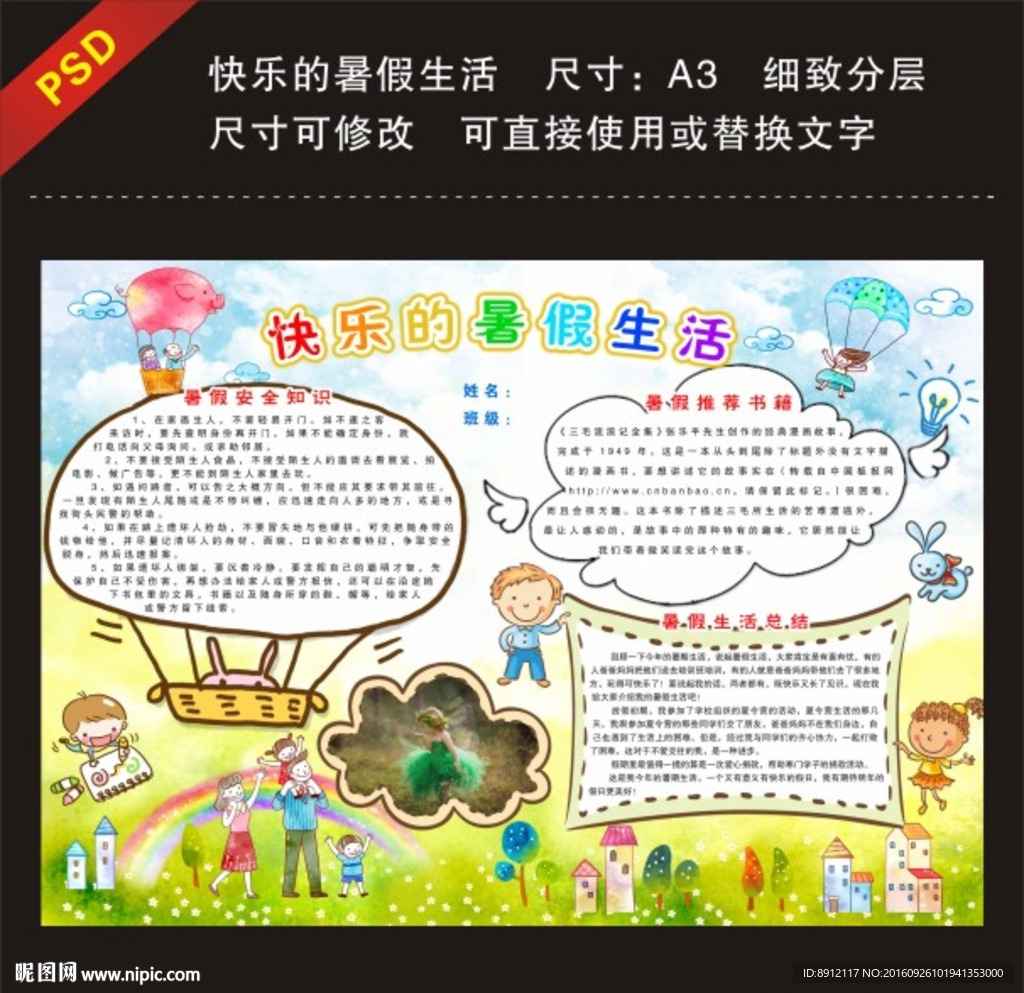 快乐的暑假生活小报