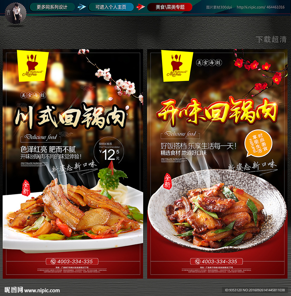 回锅肉