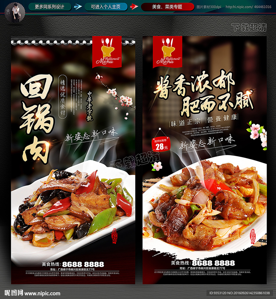 回锅肉