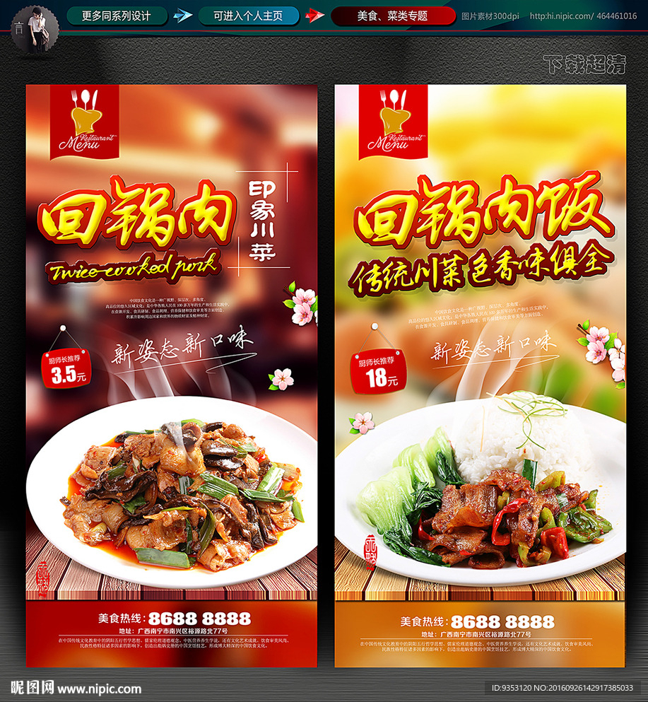 回锅肉饭