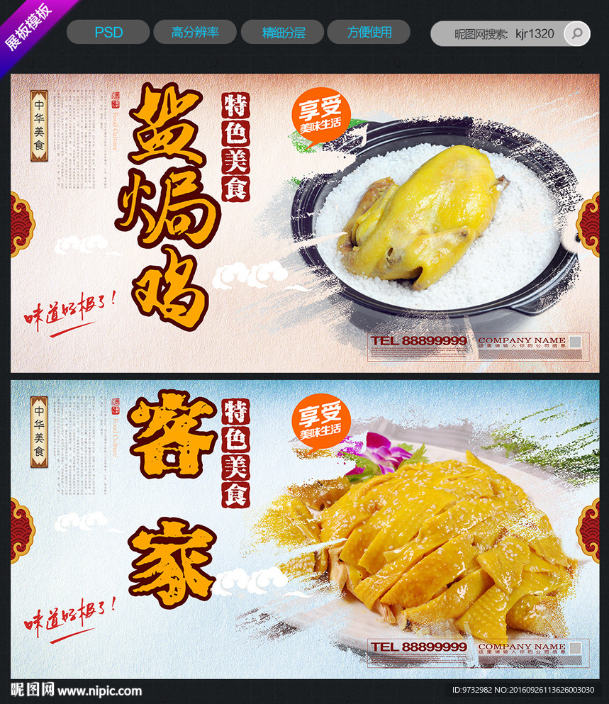 盐焗鸡