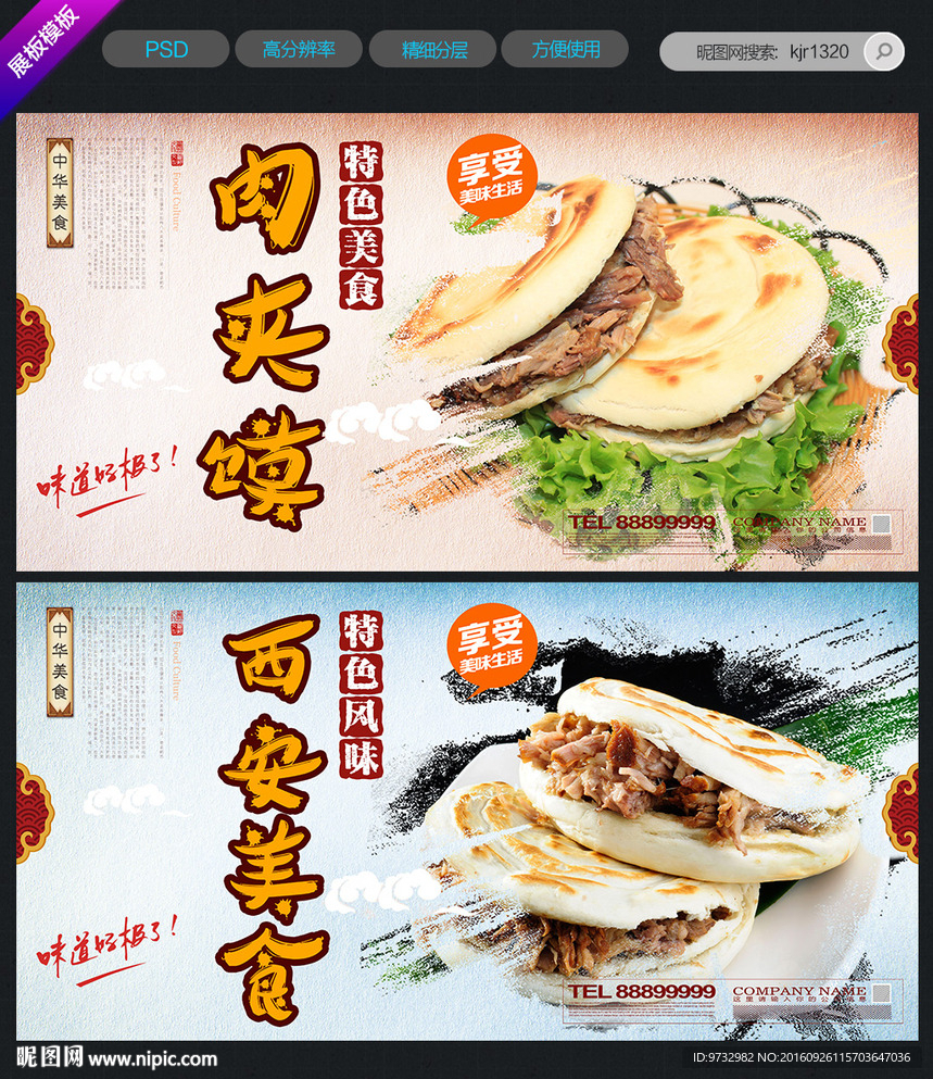肉夹馍