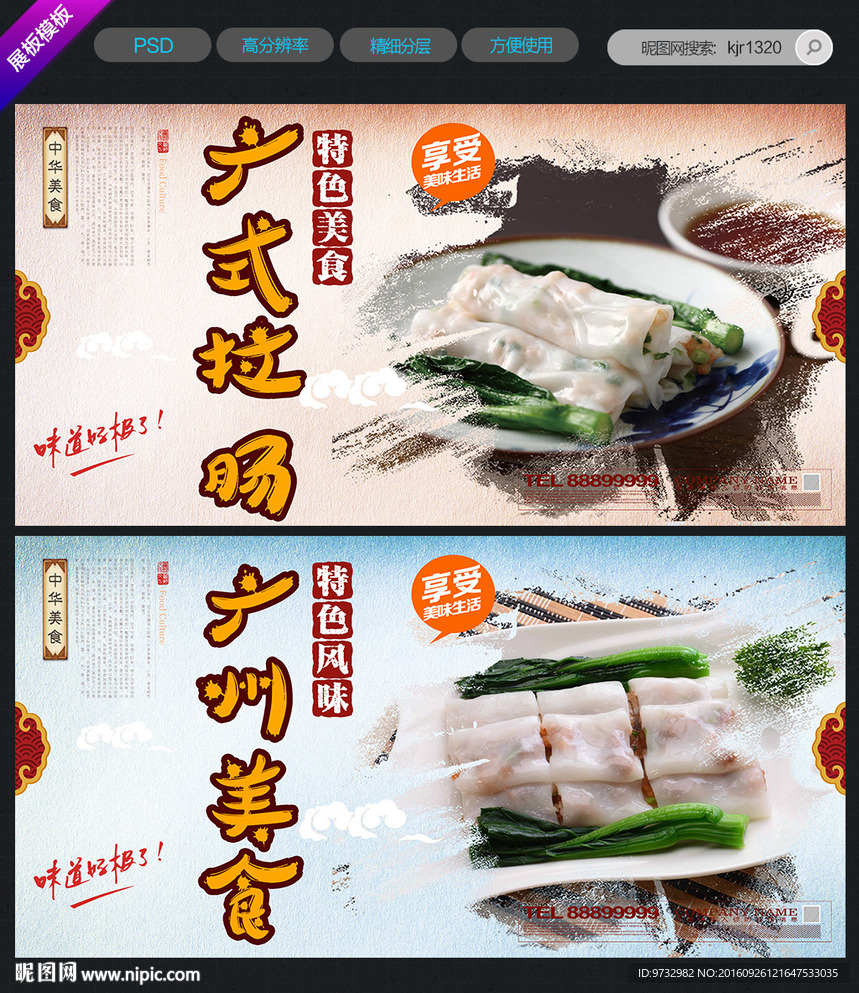肠粉