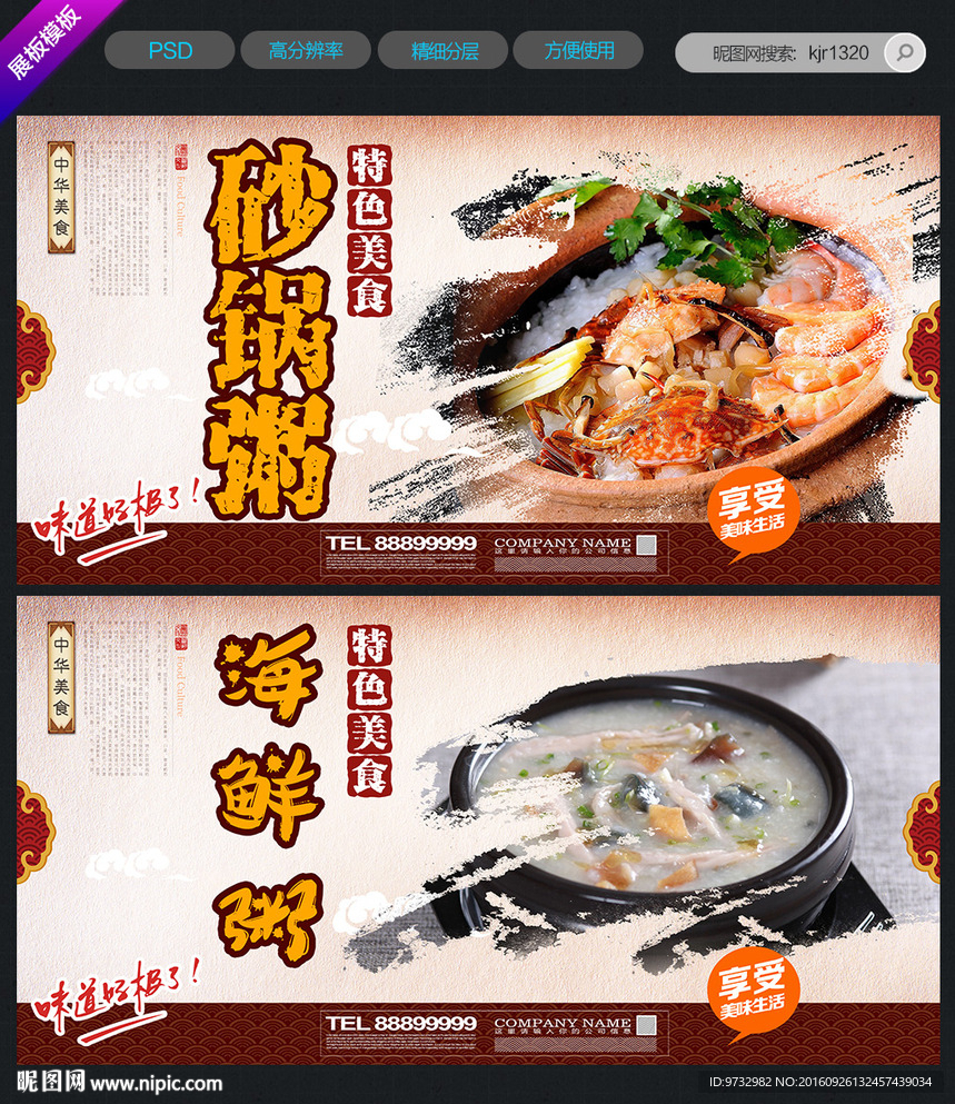 砂锅粥