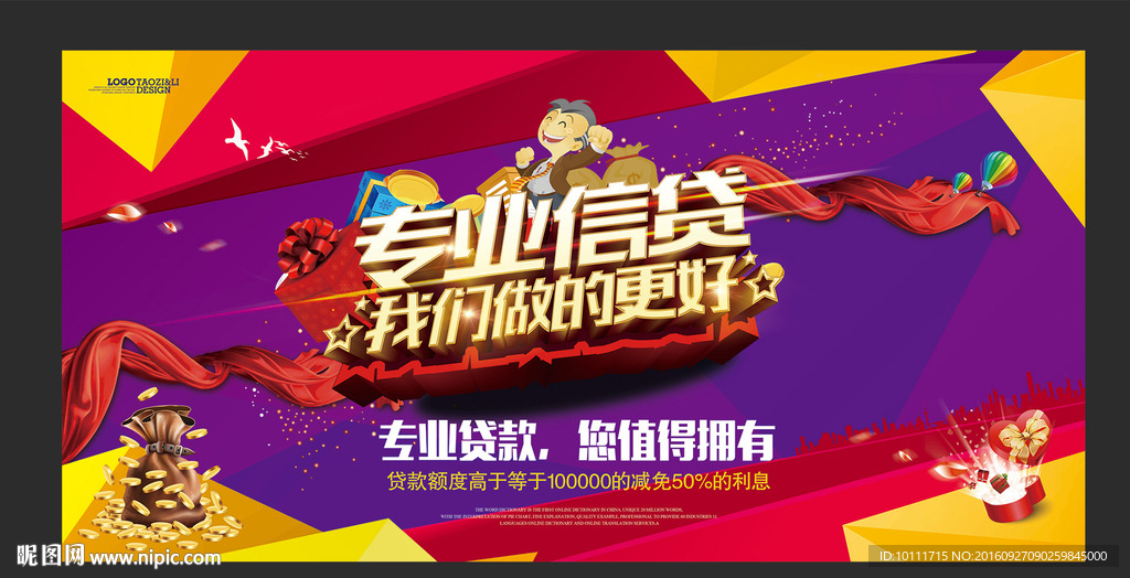 借贷海报