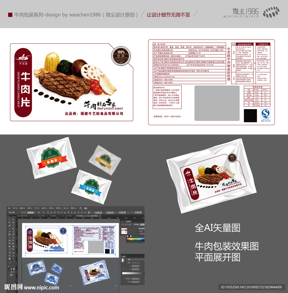 牛肉包装