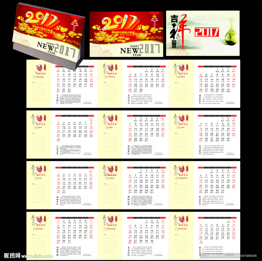 2017年台历