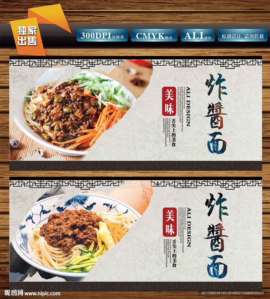 炸酱面