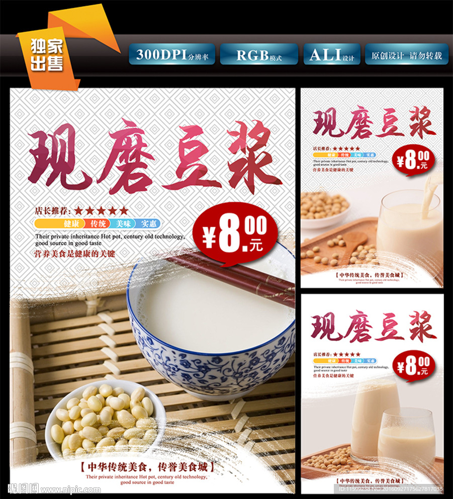 豆浆