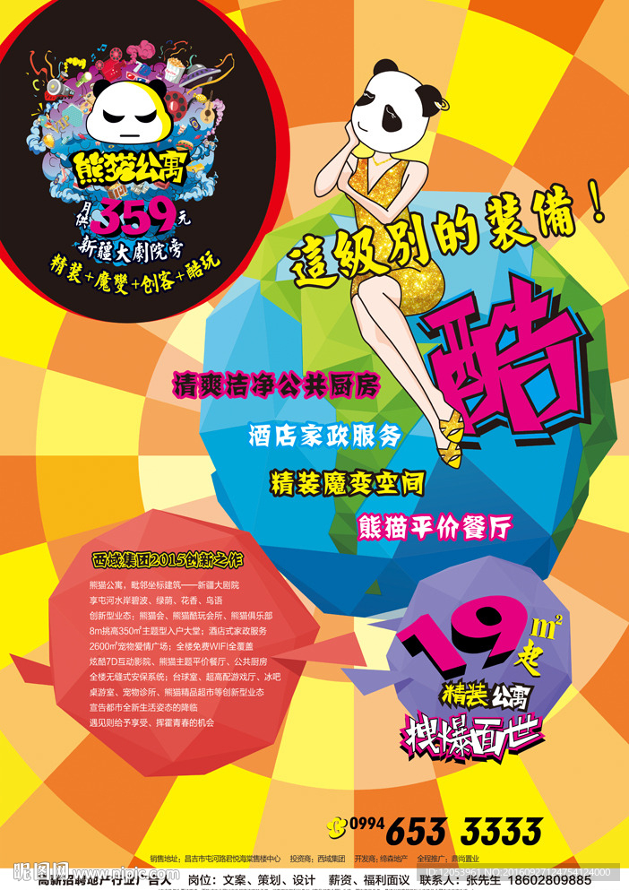 三阶段原创报广酷玩
