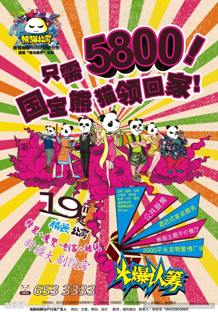 认筹阶段报广