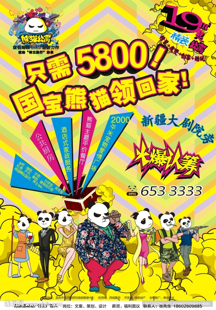 认筹阶段报广黄底