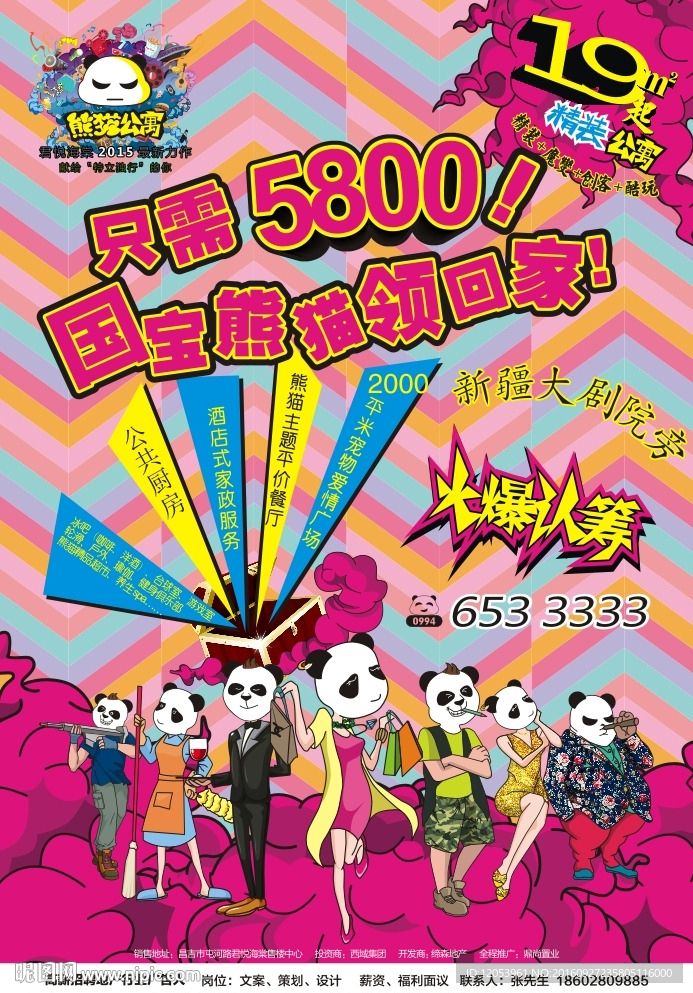 认筹阶段报广红底