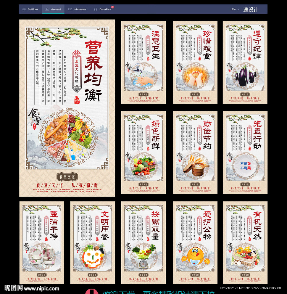 饮食文化
