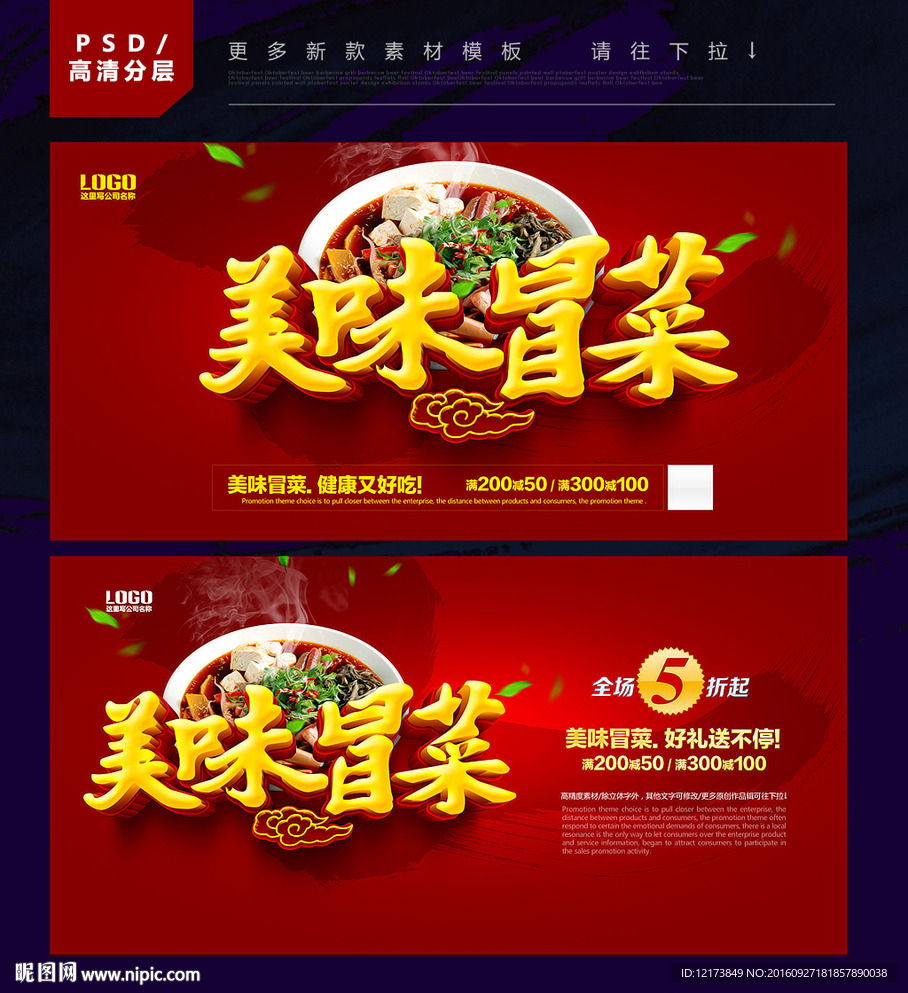 冒菜海报