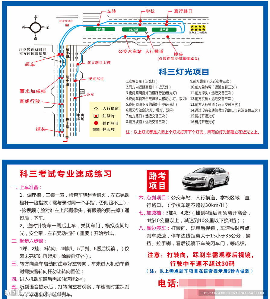 经十路考场线路图 科目三培训