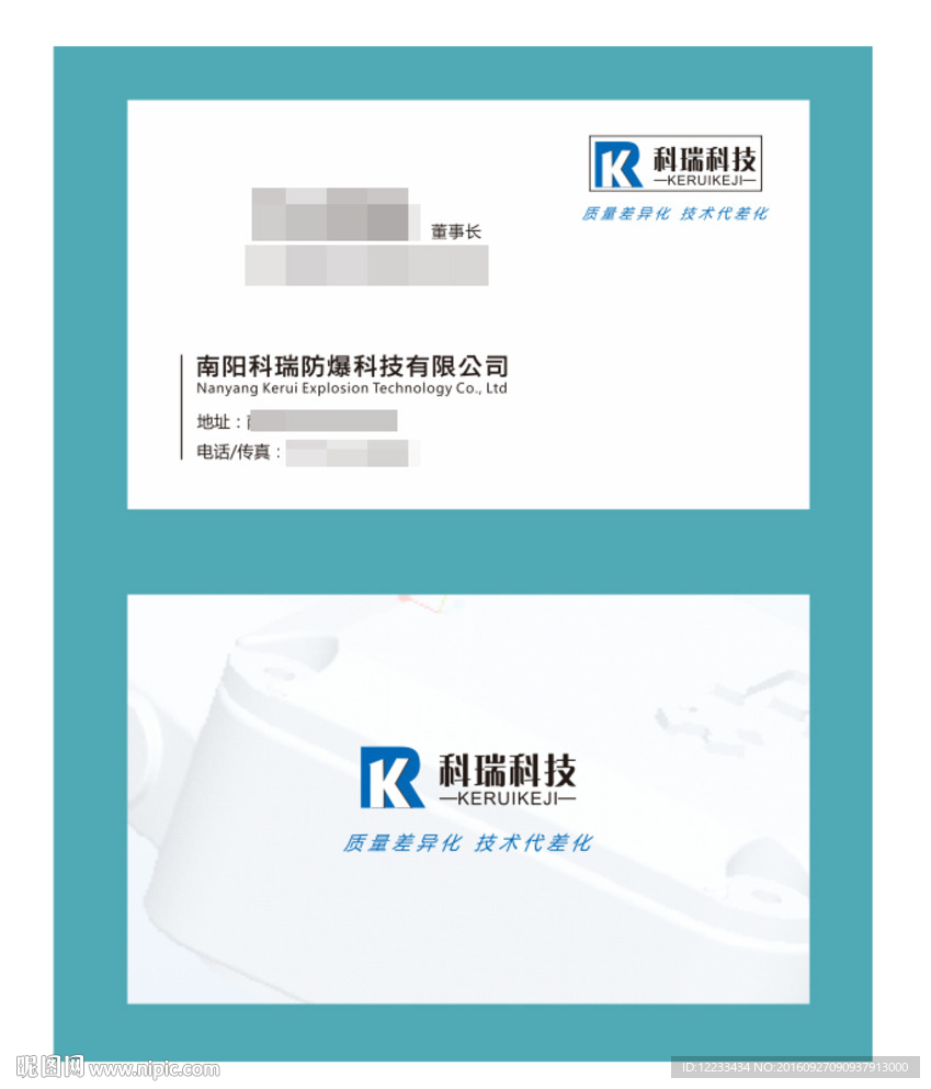 商业名片 防爆名片