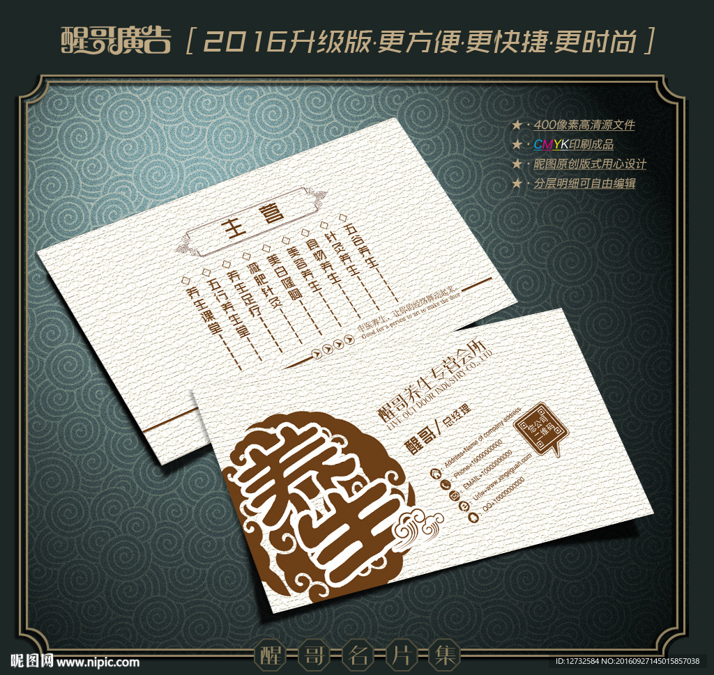 养生名片