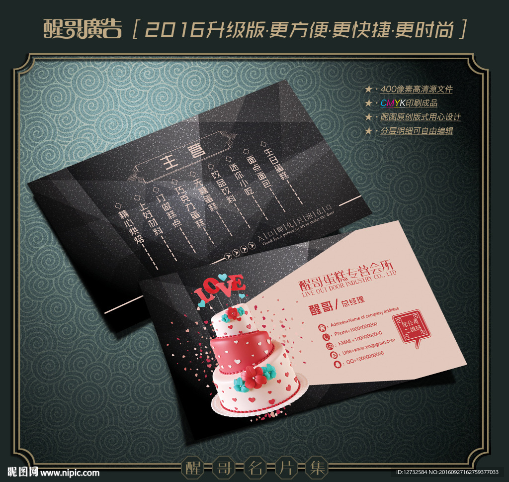 蛋糕名片