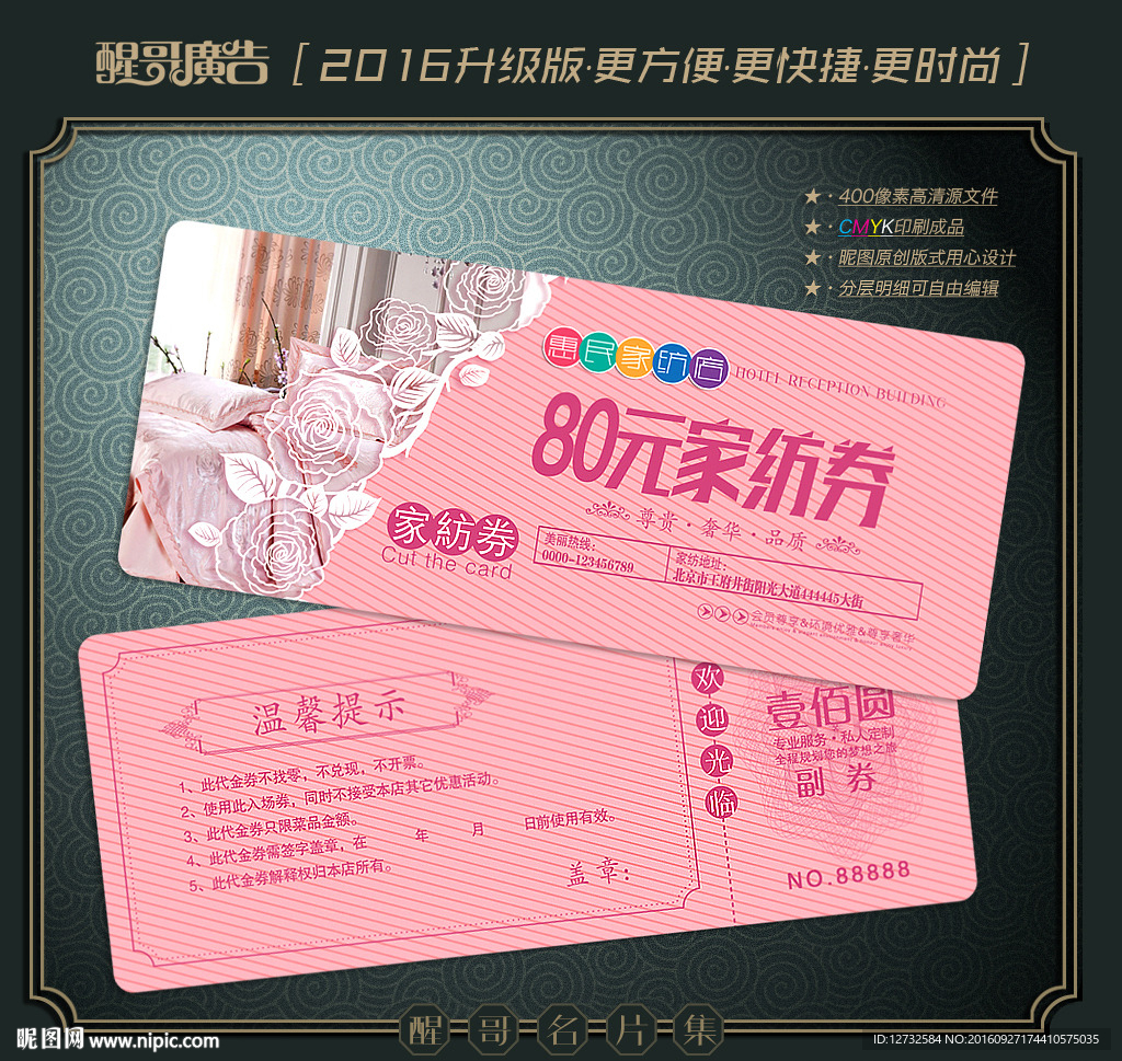 家纺代金券