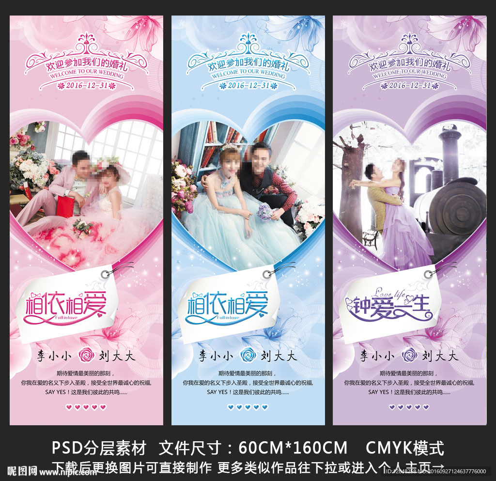 婚礼展架
