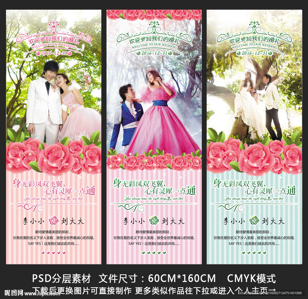 婚礼展架