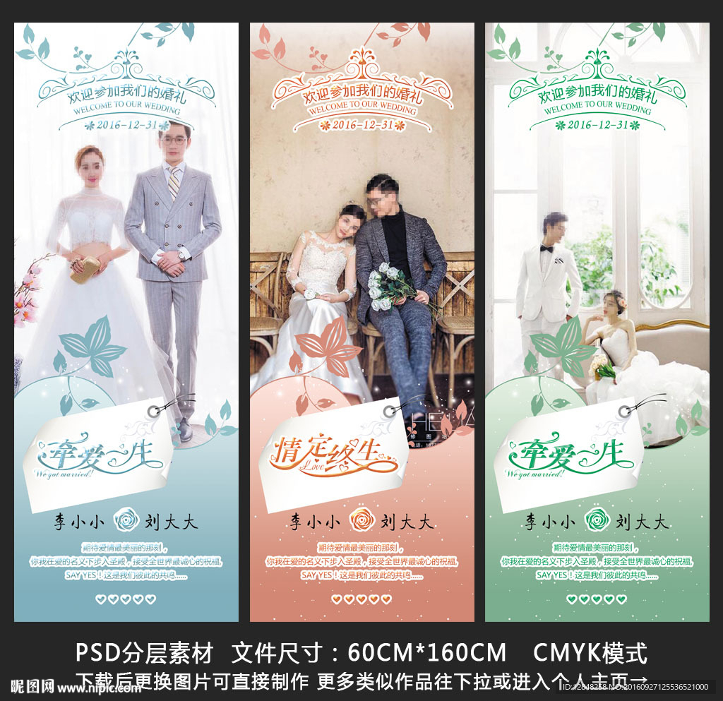 婚礼展架