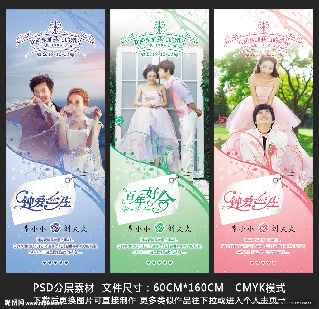 结婚展架