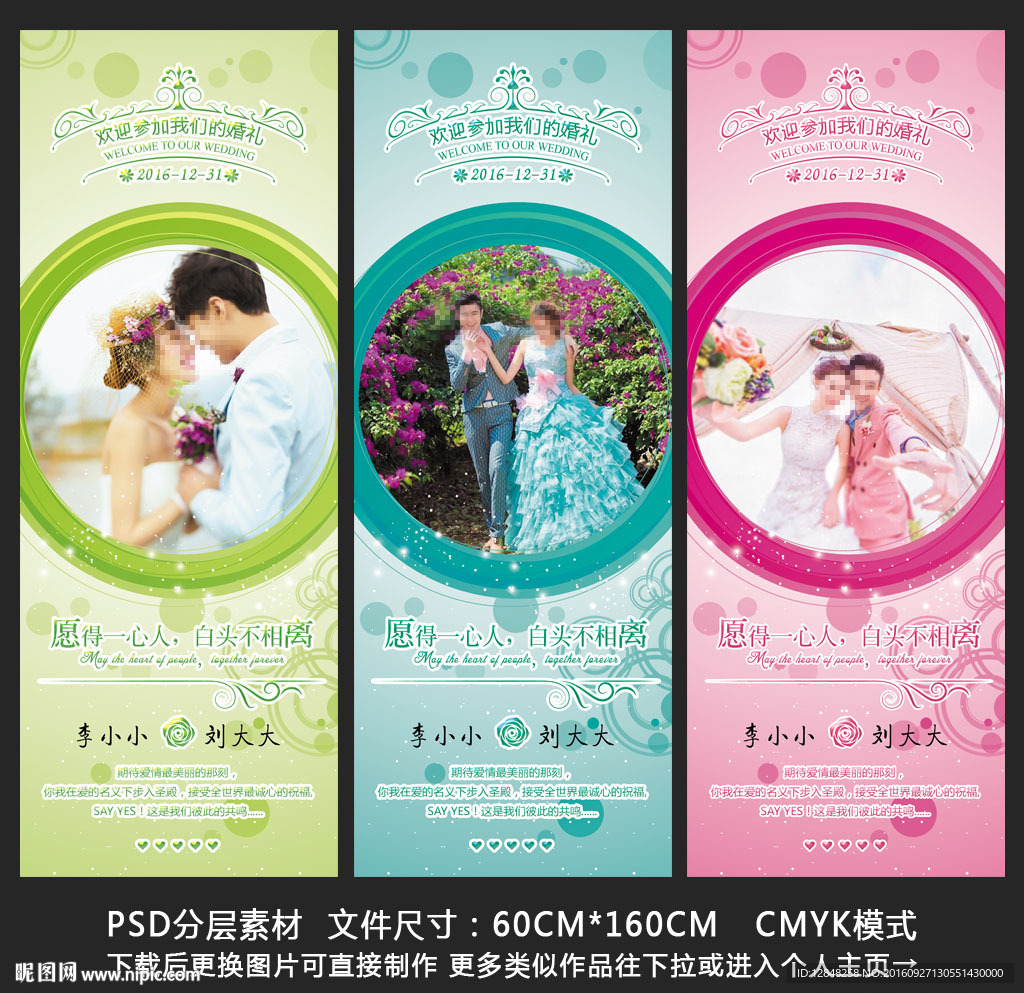 婚礼展架