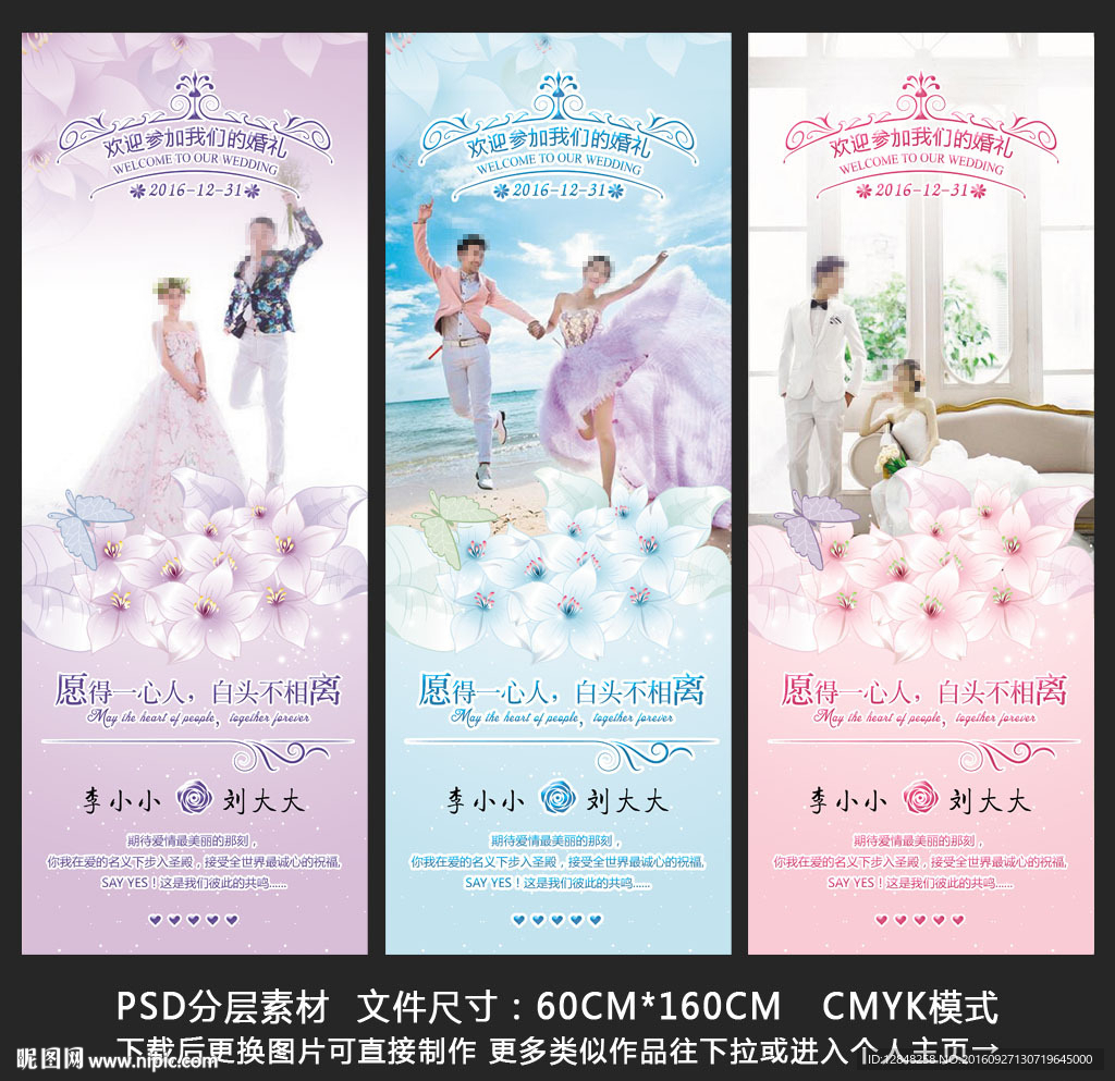 结婚展架