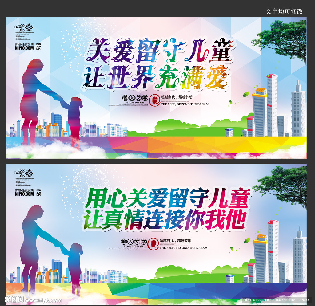 留守儿童