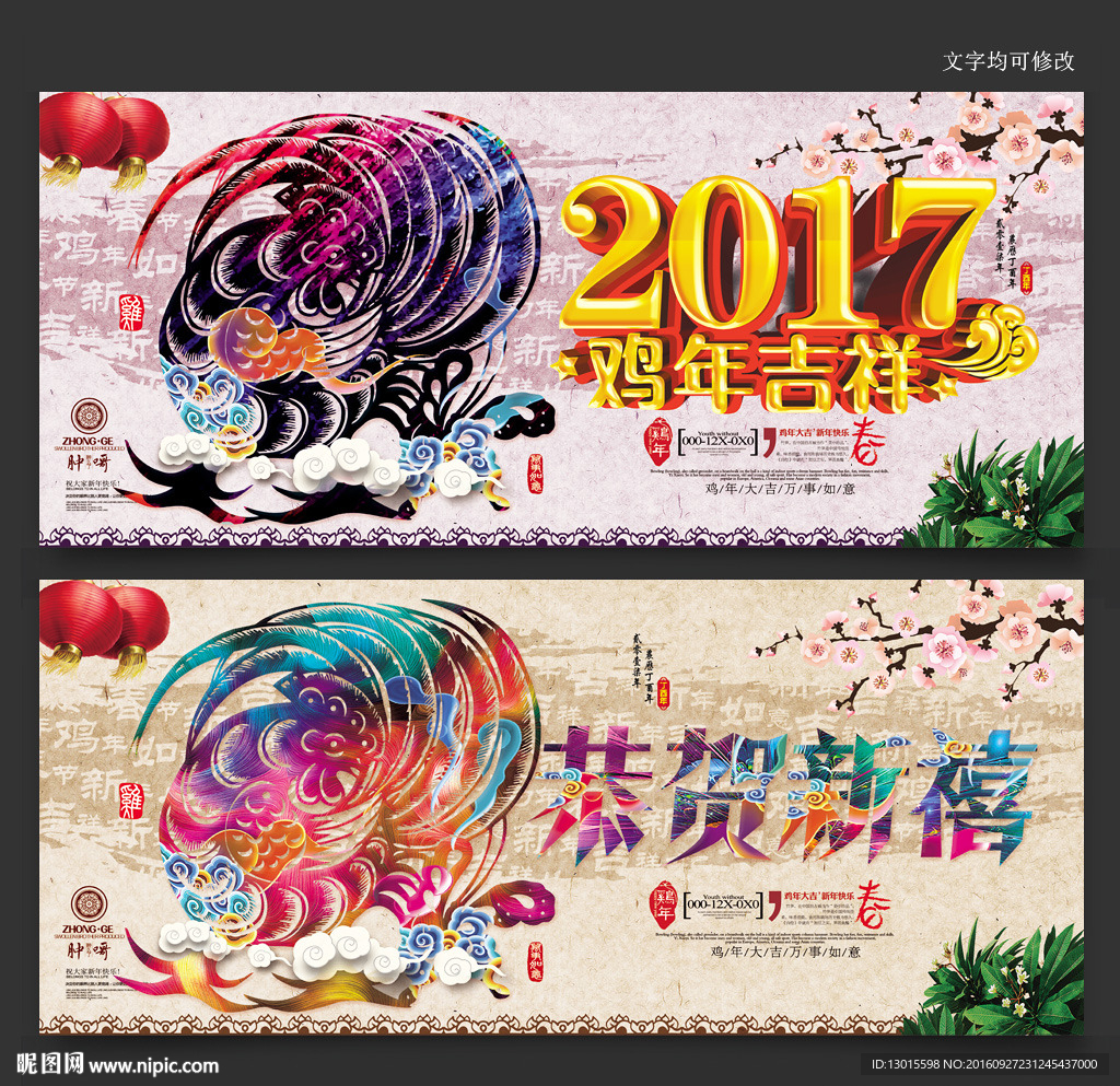 鸡年