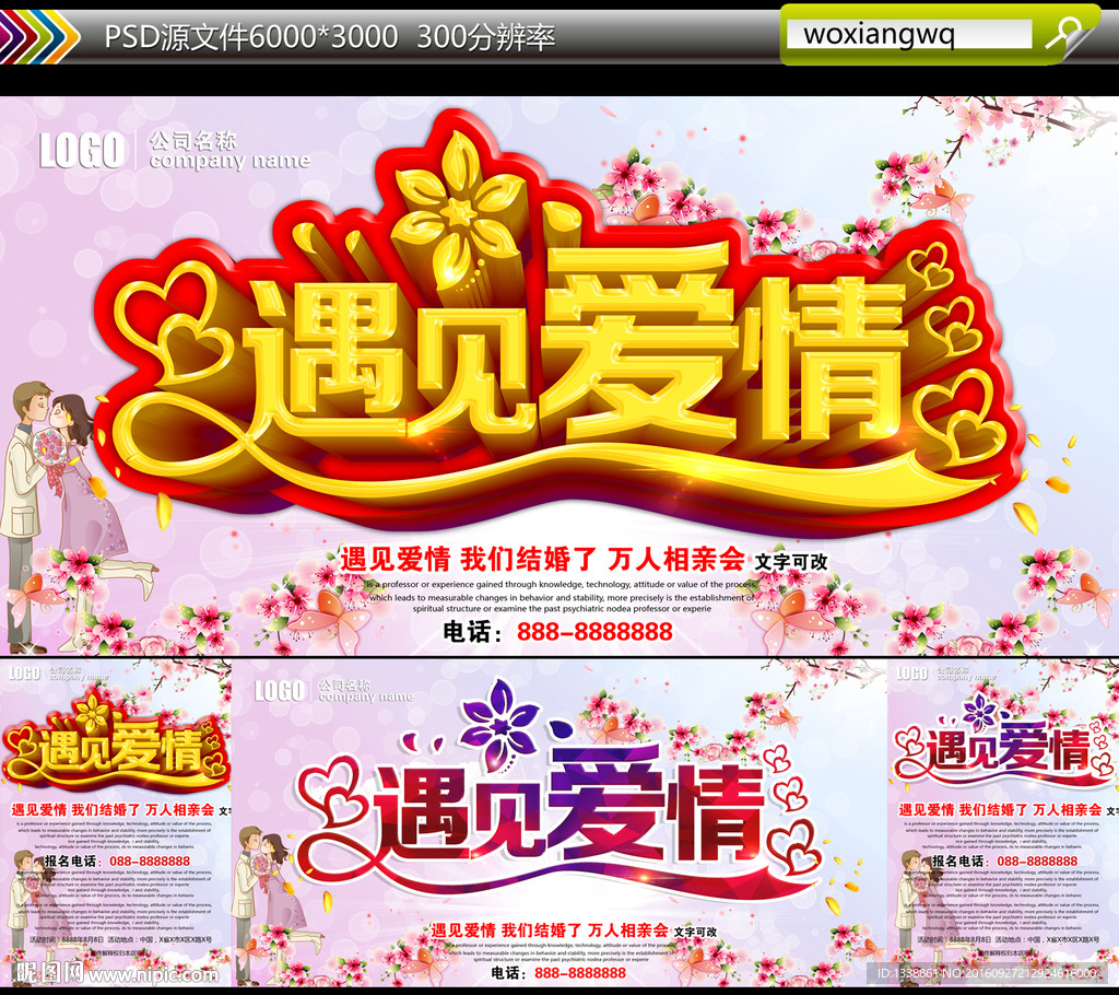 遇见爱情