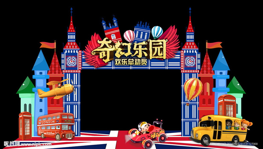英伦风奇幻乐园创意门头