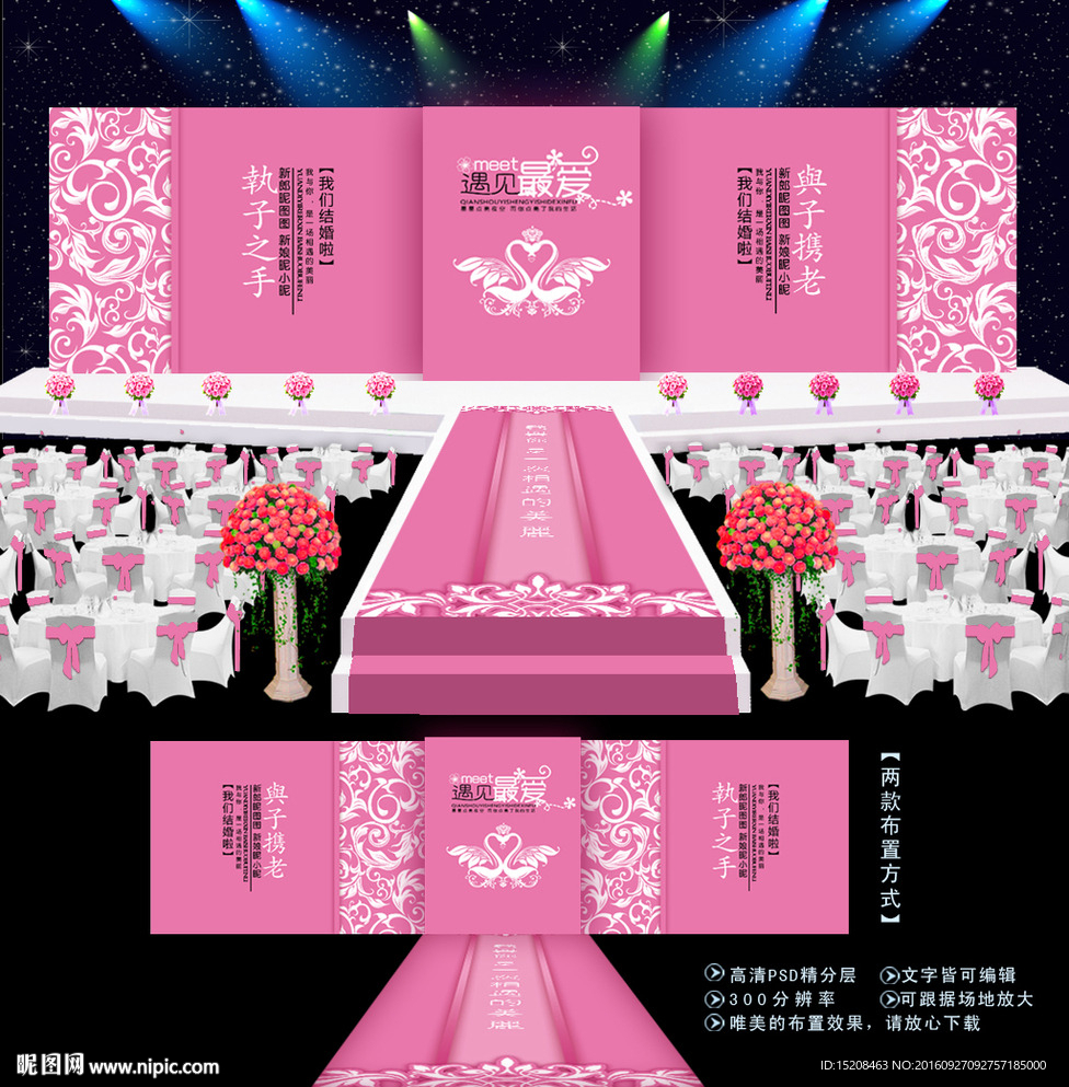 婚礼背景