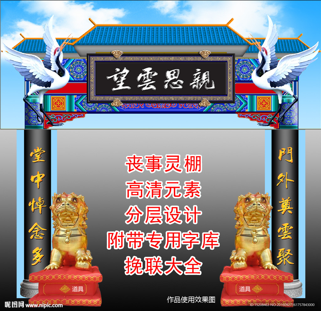丧事灵棚幕布设计