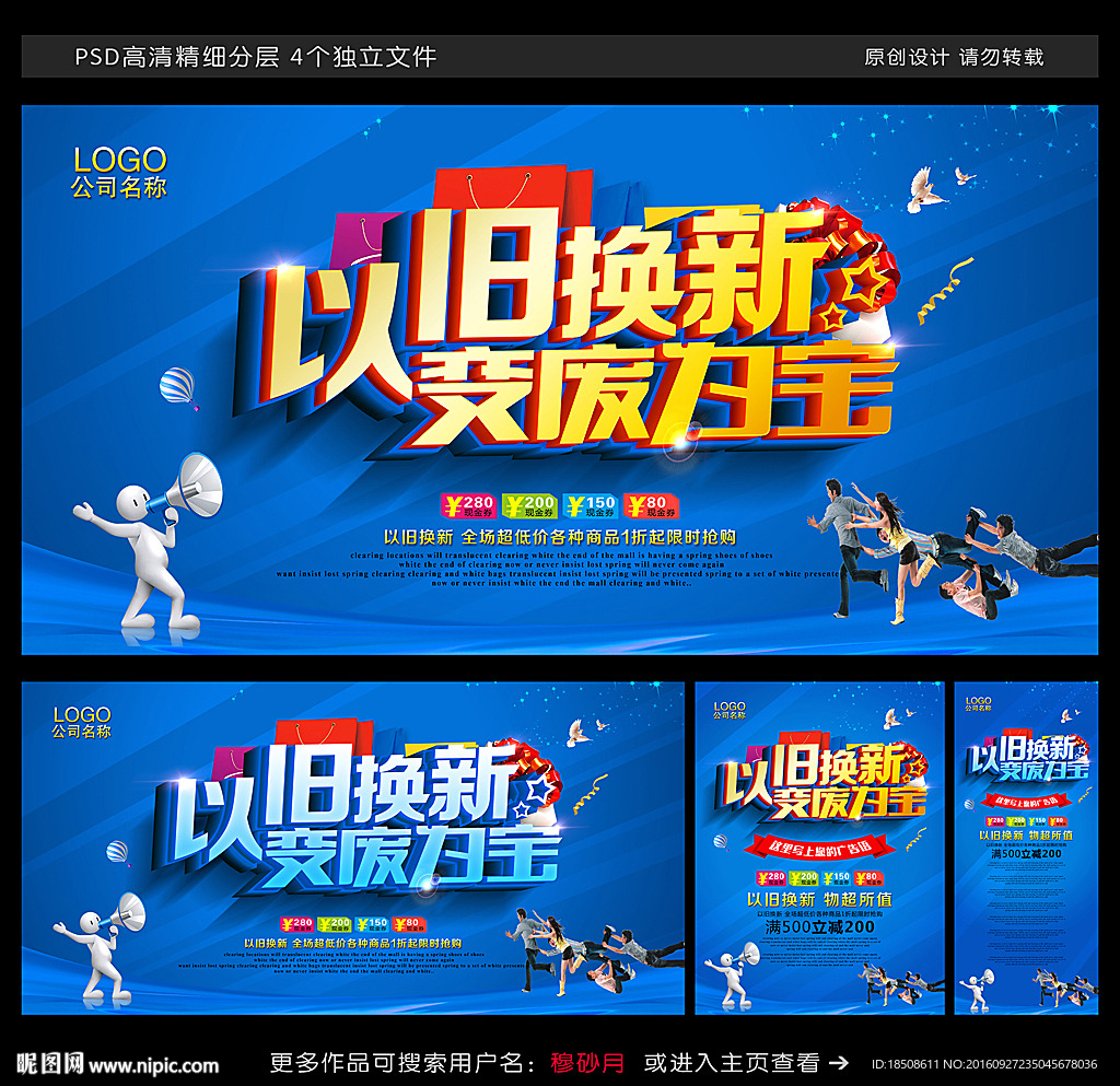 以旧换新