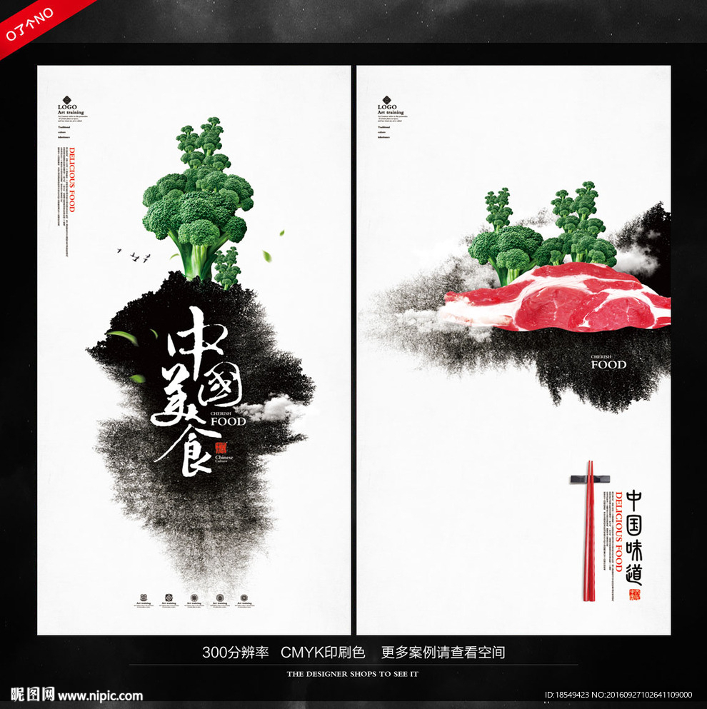中国美食