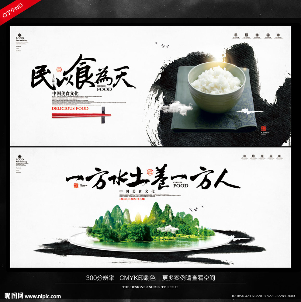 民以食为天