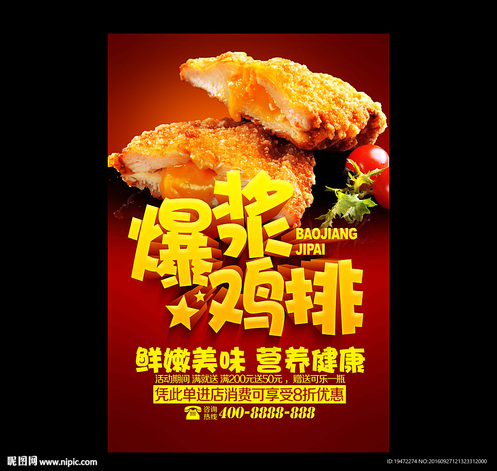 鸡排