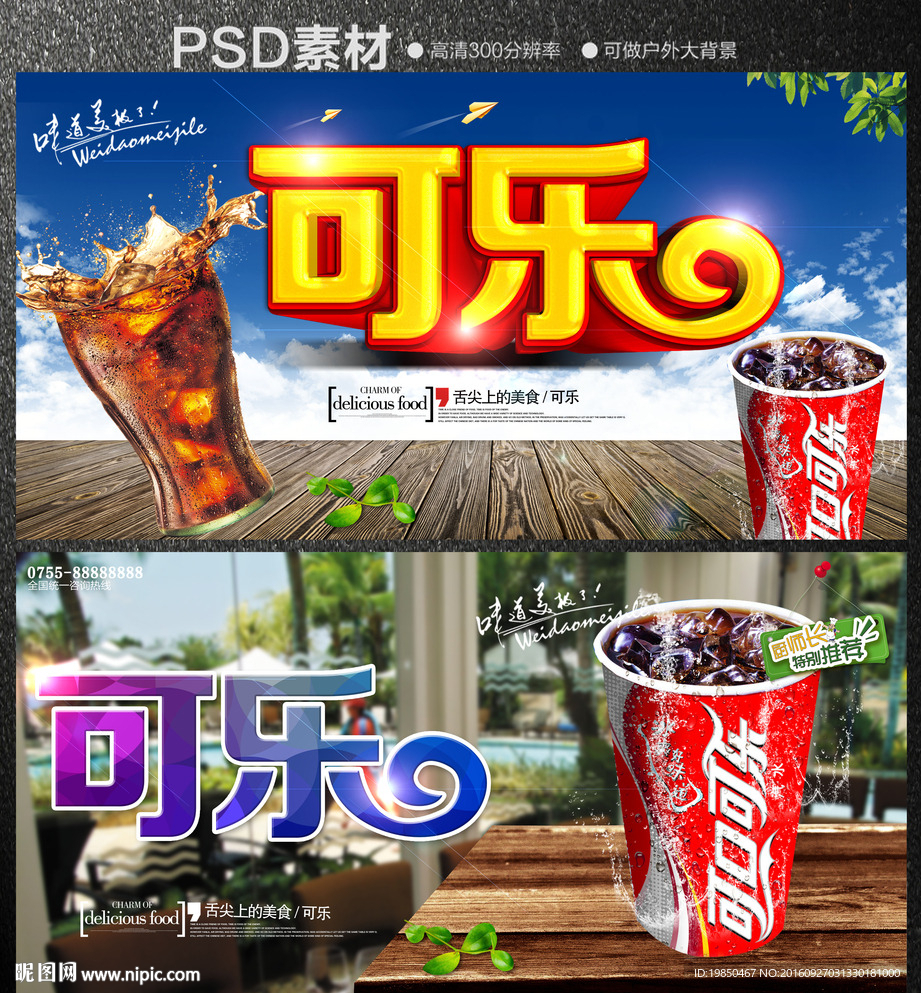 可乐