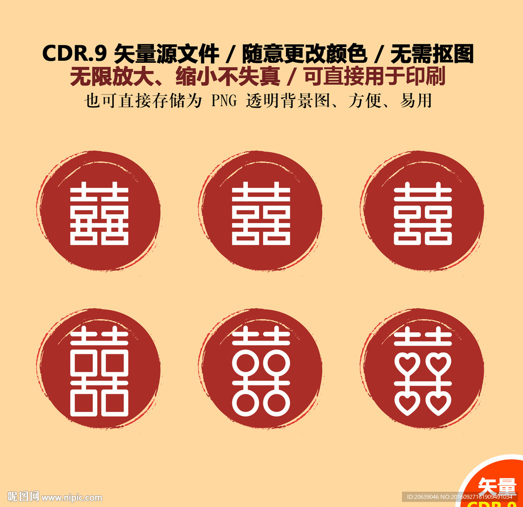 手绘婚礼双囍喜庆喜字矢量图