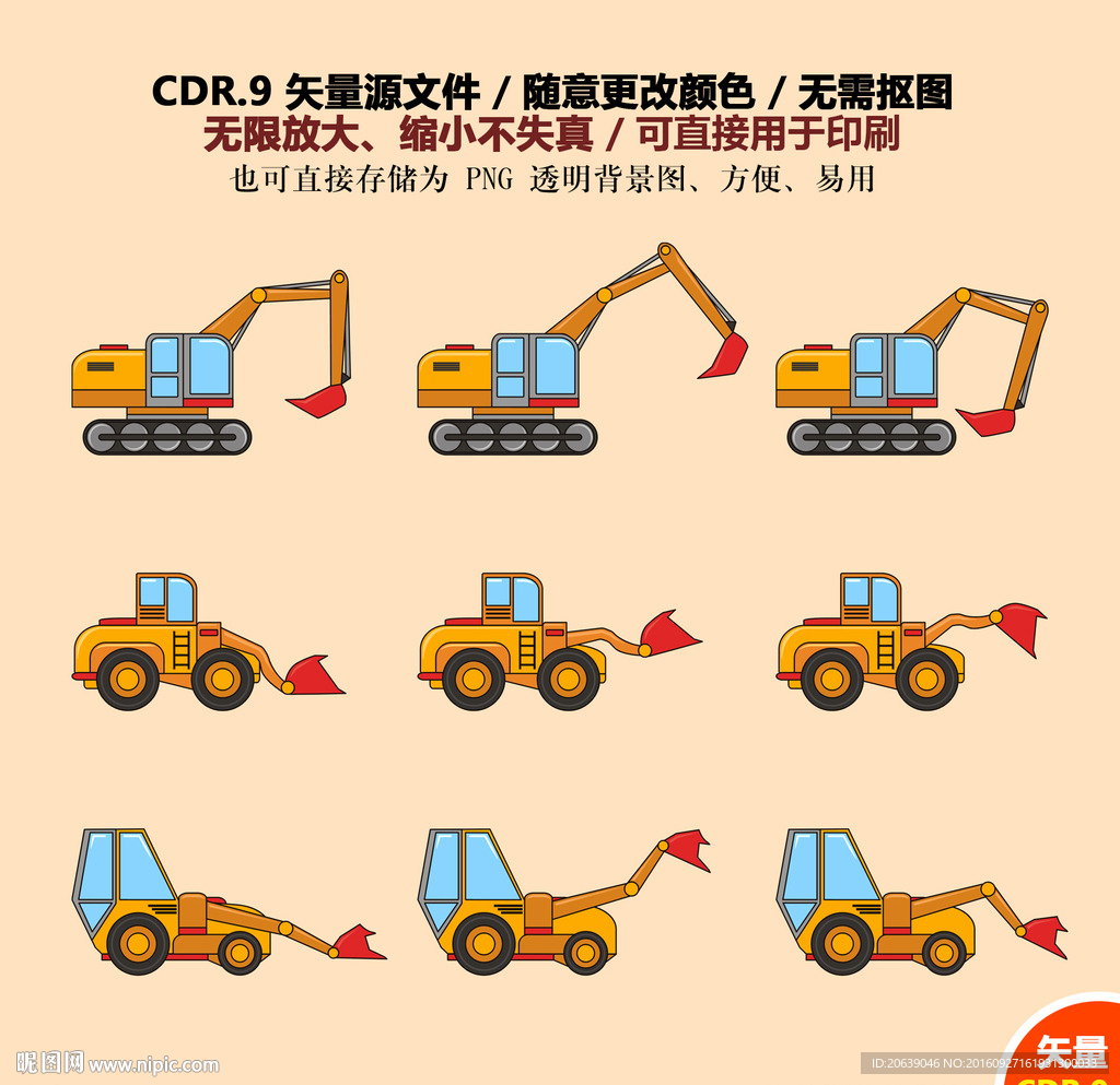 手绘挖掘机施工挖土机矢量图
