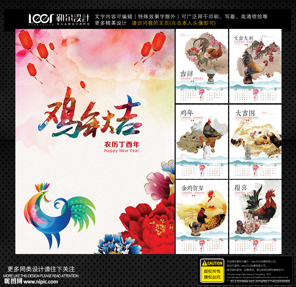 鸡年台历