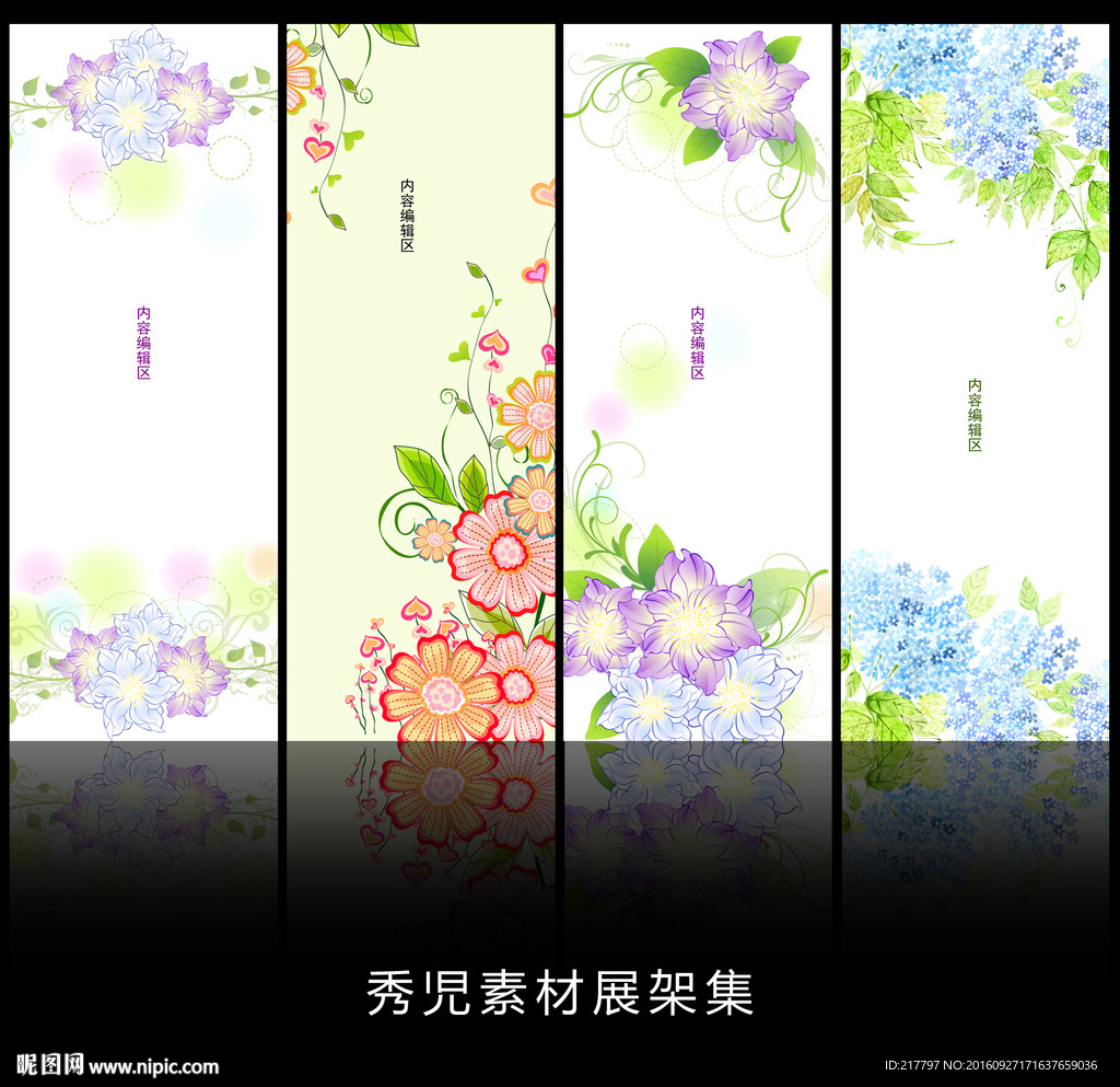 精美手绘花儿素材展架背景设计