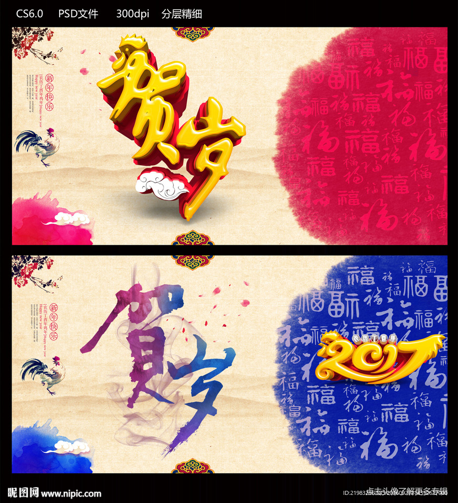 贺岁